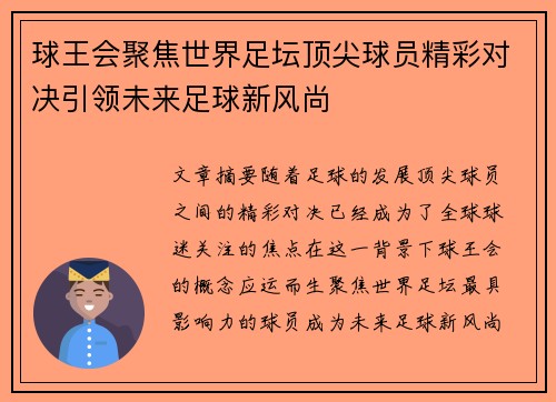 球王会聚焦世界足坛顶尖球员精彩对决引领未来足球新风尚