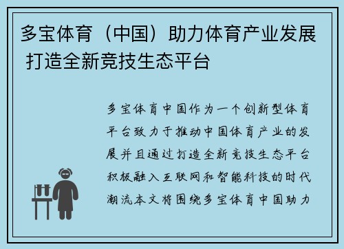 多宝体育（中国）助力体育产业发展 打造全新竞技生态平台