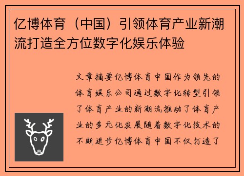 亿博体育（中国）引领体育产业新潮流打造全方位数字化娱乐体验