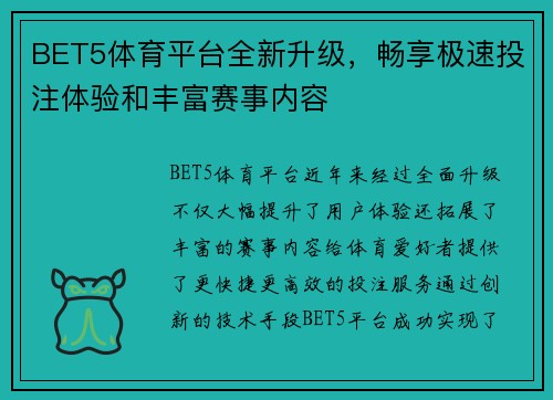 BET5体育平台全新升级，畅享极速投注体验和丰富赛事内容