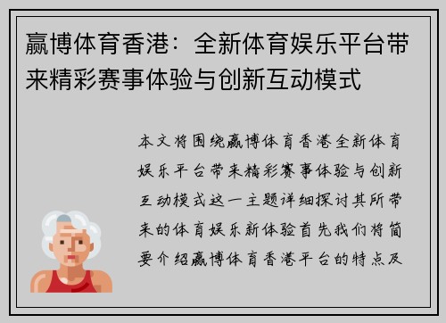 赢博体育香港：全新体育娱乐平台带来精彩赛事体验与创新互动模式